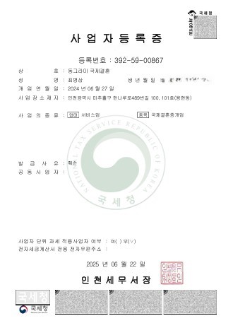 사업자등록증