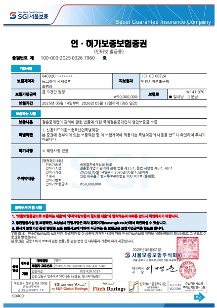 인허가보증보험증권
